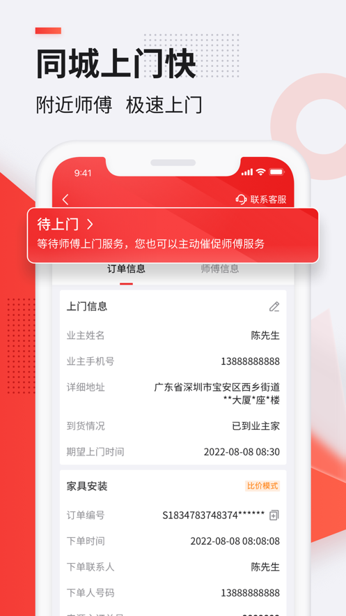 魯班到家蘋果版ios v2.2.0 iphone版 1