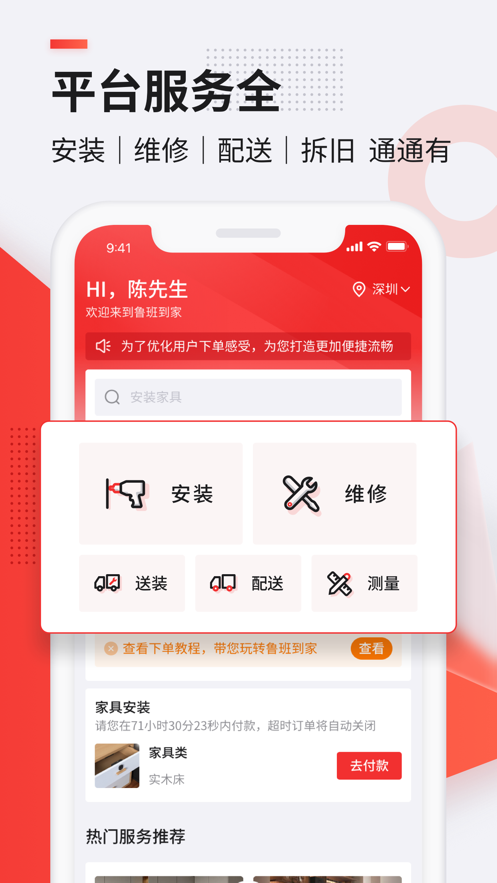 魯班到家蘋果版ios v2.2.0 iphone版 3