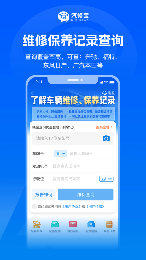 汽修寶最新版本ios v5.29.1 iphone手機(jī)版 4