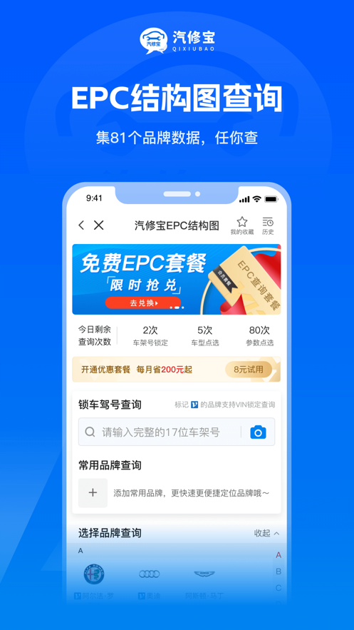 汽修寶最新版本ios v5.29.1 iphone手機(jī)版 2