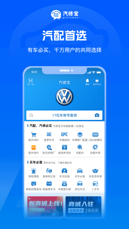 汽修寶最新版本ios v5.29.1 iphone手機(jī)版 1