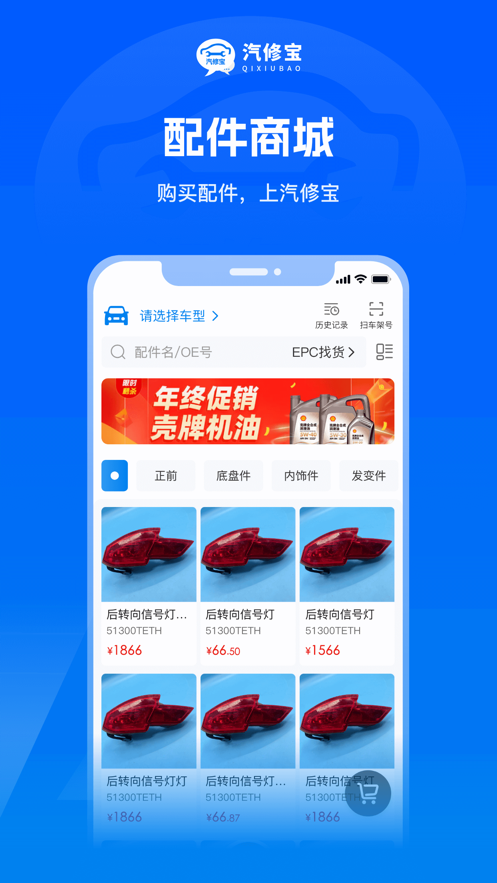 汽修寶最新版本ios v5.29.1 iphone手機(jī)版 5