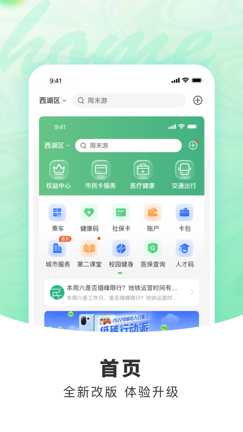 杭州市民卡iphone版 v6.6.2 官方ios版 1