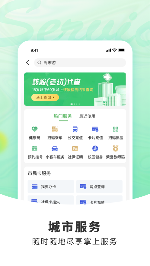 杭州市民卡iphone版 v6.6.2 官方ios版 2