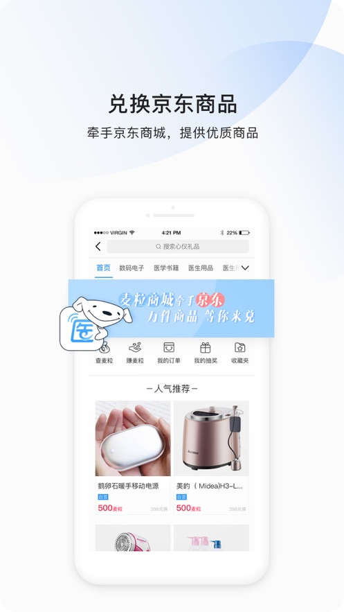 醫(yī)脈通臨床指南蘋果版1