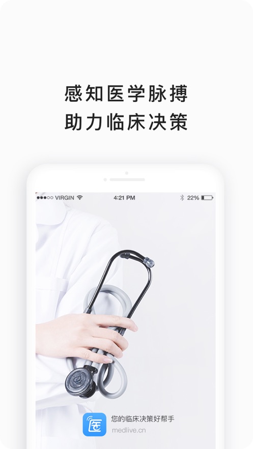 醫(yī)脈通臨床指南蘋果版2
