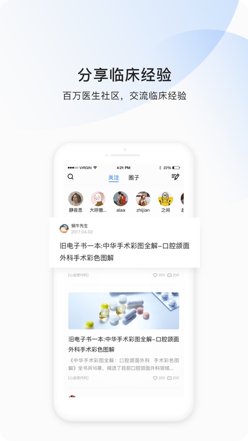醫(yī)脈通臨床指南蘋果版4