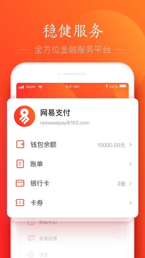 網(wǎng)易支付ios版 v5.9.16 iphone手機版 2