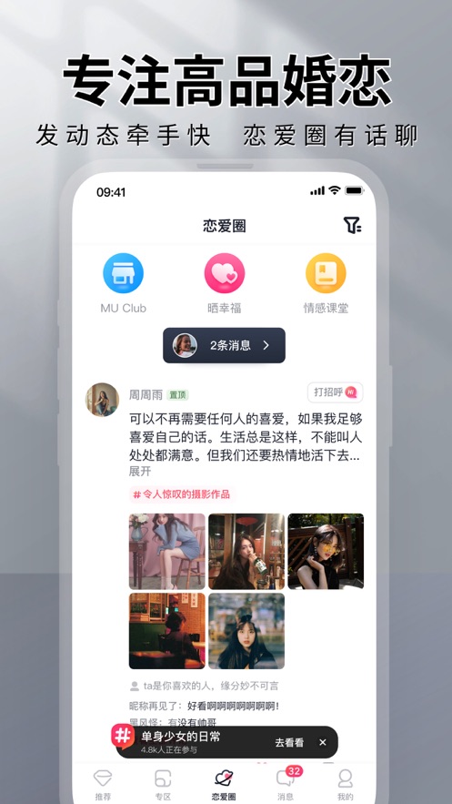 marryu相親交友ios版 v9.7.5 官方iiphone版 1