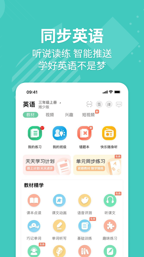 e英語寶學生版ios v7.4.0 iphone手機版 2
