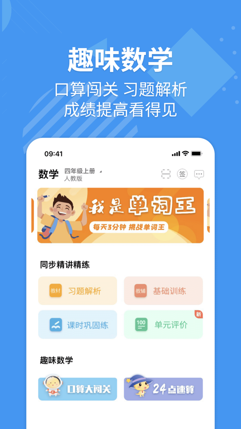 e英語寶學生版ios v7.4.0 iphone手機版 4