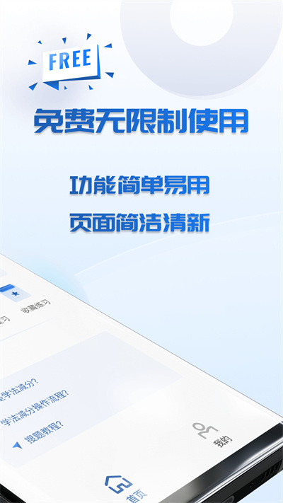 學(xué)法減分搜題 v1.0 1