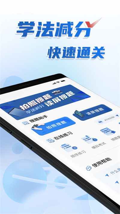 學(xué)法減分搜題 v1.0 3