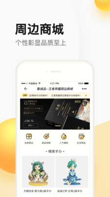 天涯明月刀掌上道聚城 v4.8.7.0 安卓版 3