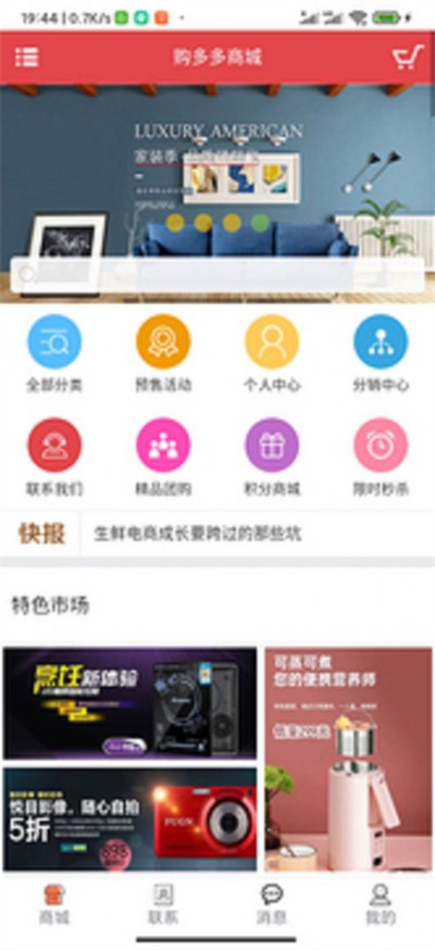 購(gòu)多多商城 v1.0.0 3