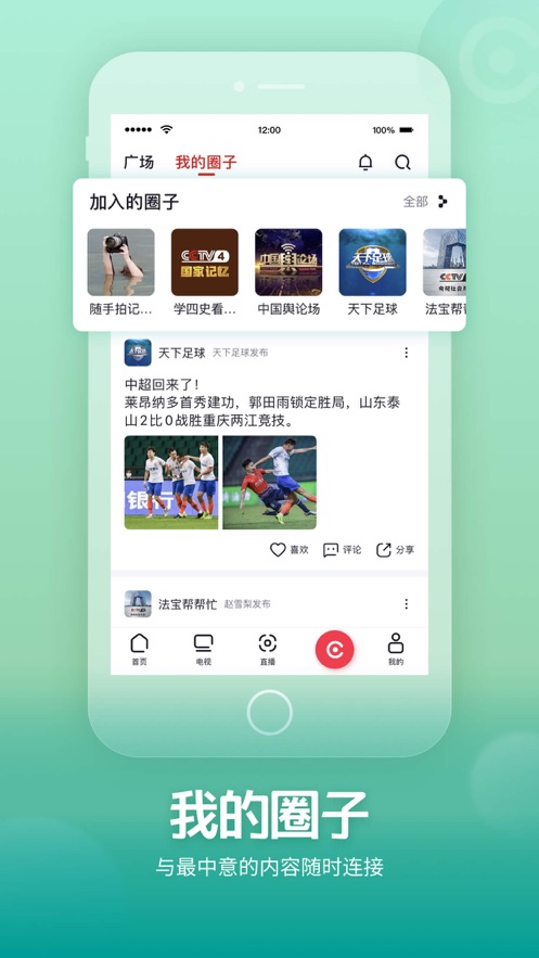 央視頻ios版1