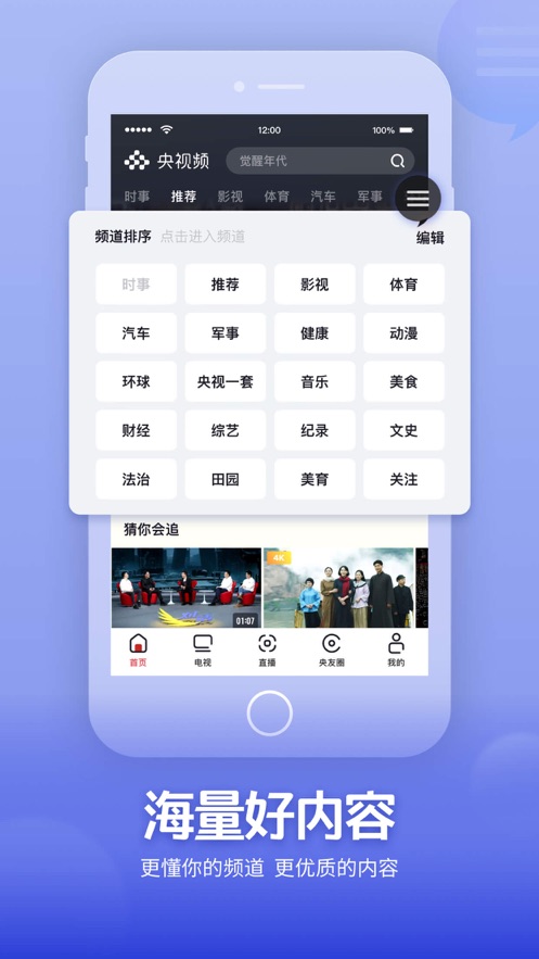 央視頻ios版4