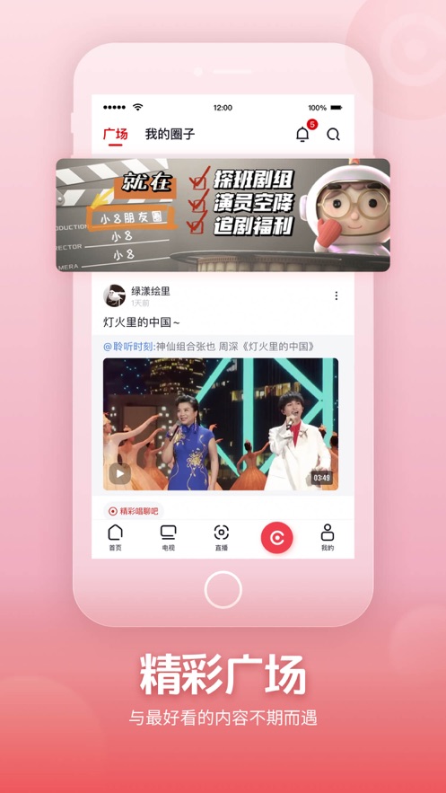 央視頻ios版5