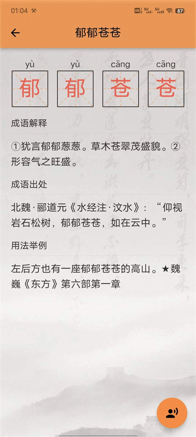 成語知識查詢 v1.0.1 3