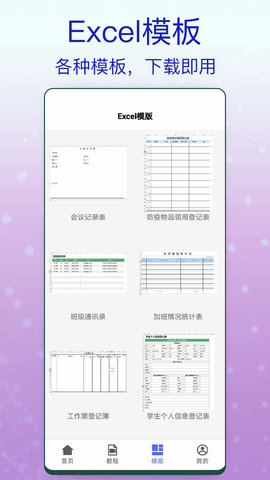 一六一八Excel辦公軟件 v1.0 2
