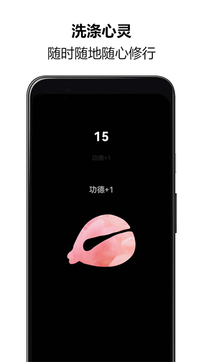 佛系木魚助手 v1.0 3