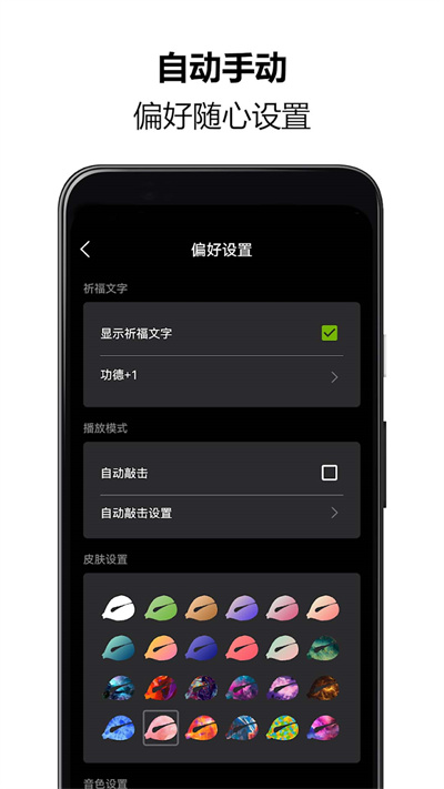 佛系木魚助手 v1.0 4