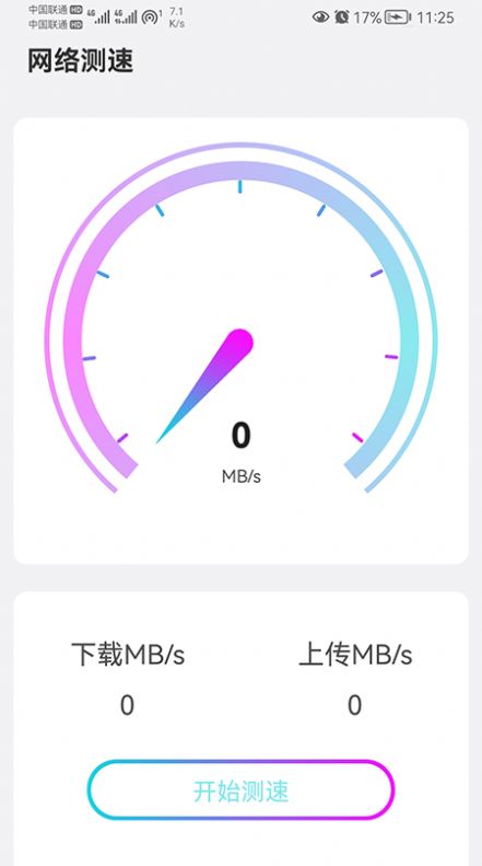 追風(fēng)WiFi大師 v1.01.001 2