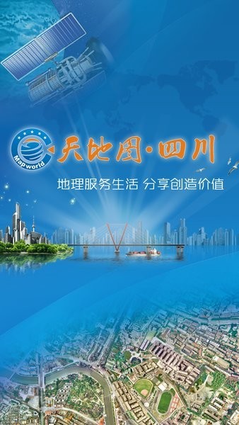天地圖四川 v0.8.1041 2