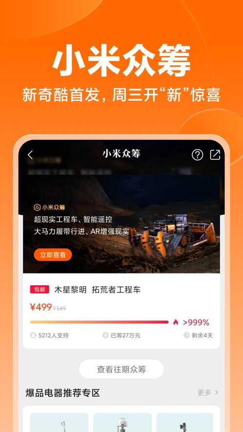 小米商城ios版 v5.2.235 iphone手機(jī)版 1