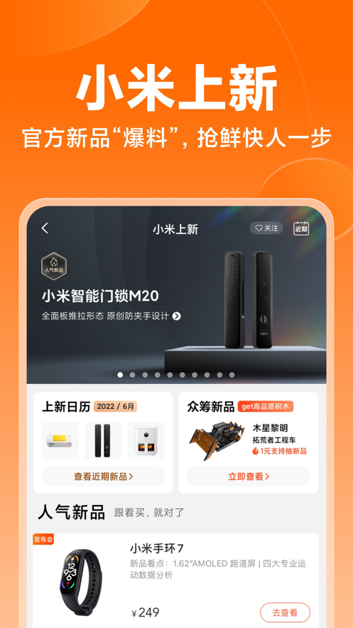 小米商城ios版 v5.2.235 iphone手機(jī)版 4