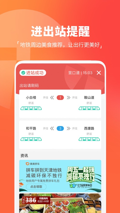 天津地鐵iphone版 v3.0.0 官方蘋(píng)果版 2