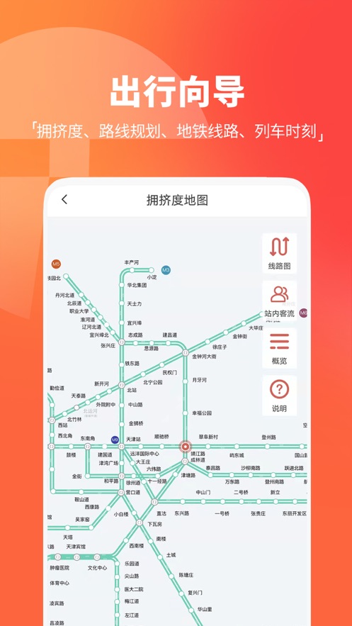 天津地鐵iphone版 v3.0.0 官方蘋(píng)果版 1
