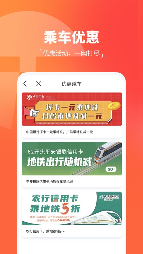 天津地鐵iphone版 v3.0.0 官方蘋(píng)果版 0