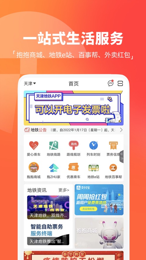 天津地鐵iphone版 v3.0.0 官方蘋(píng)果版 4