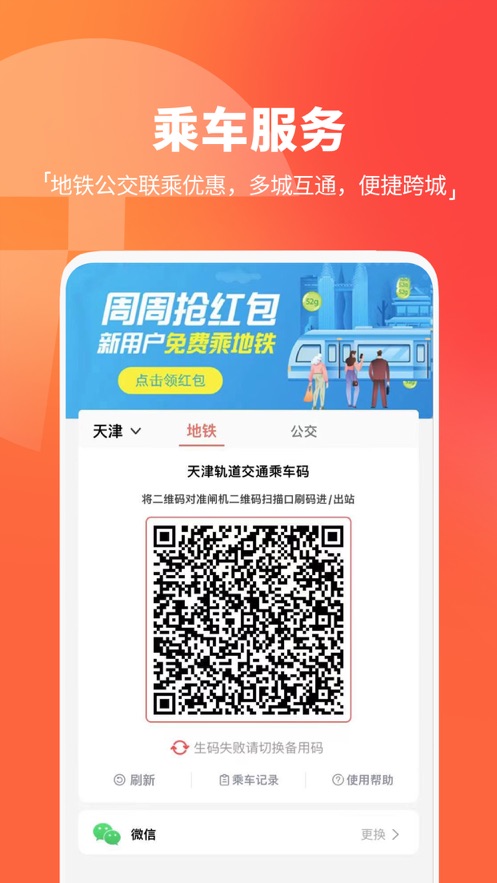 天津地鐵iphone版 v3.0.0 官方蘋(píng)果版 5