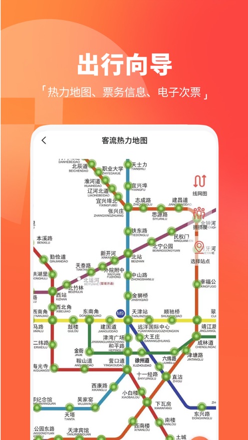 天津地鐵iphone版 v3.0.0 官方蘋(píng)果版 3