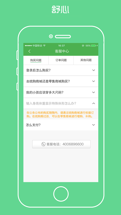 陽光智園校服訂購平臺ios v3.8.5 官方最新版 2