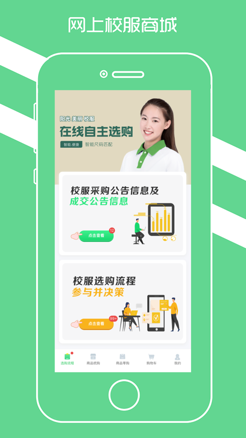 陽光智園校服訂購平臺ios v3.8.5 官方最新版 4
