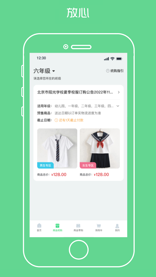 陽光智園校服訂購平臺ios v3.8.5 官方最新版 1