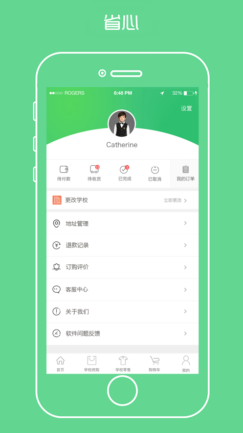 陽光智園校服訂購平臺ios v3.8.5 官方最新版 3