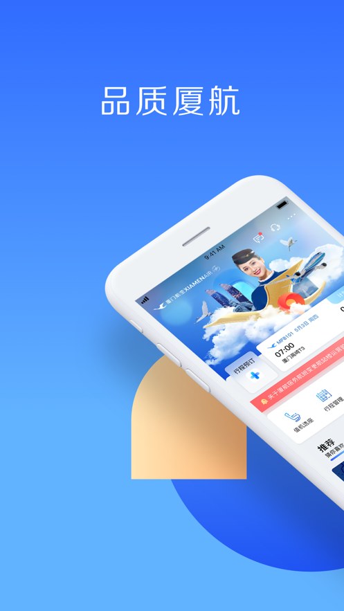 廈門(mén)航空ios手機(jī)版 v4.7.8 官方版 0