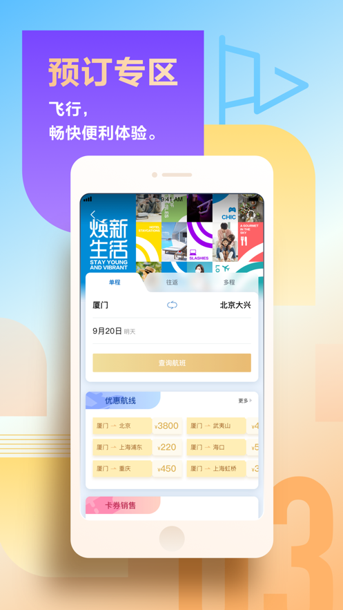 廈門(mén)航空ios手機(jī)版 v4.7.8 官方版 6
