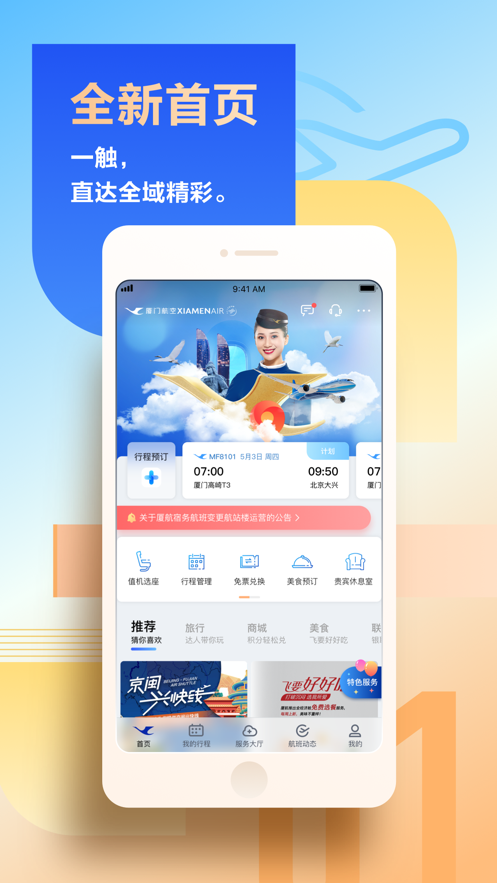 廈門(mén)航空ios手機(jī)版 v4.7.8 官方版 5