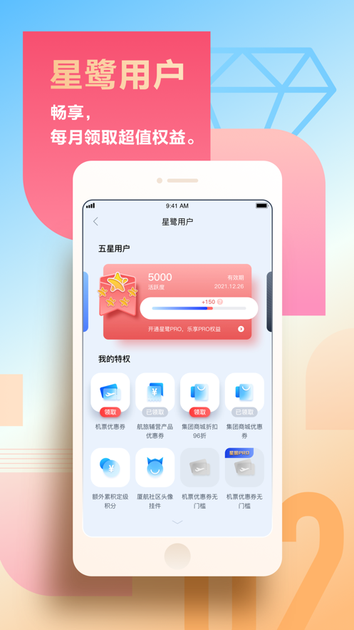 廈門(mén)航空ios手機(jī)版 v4.7.8 官方版 3