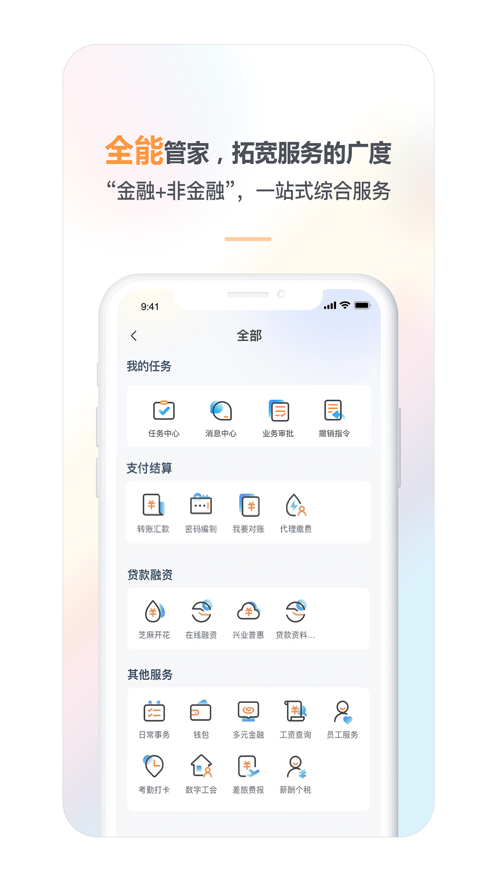 興業(yè)管家企業(yè)版蘋果 v2.4.37 蘋果手機(jī)版 2