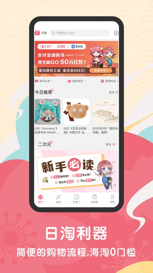 日淘任意門蘋果版 v1.5.8 iphone版 3