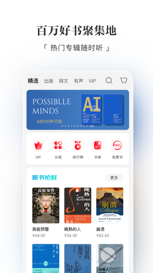 京東讀書(shū)ipad軟件1