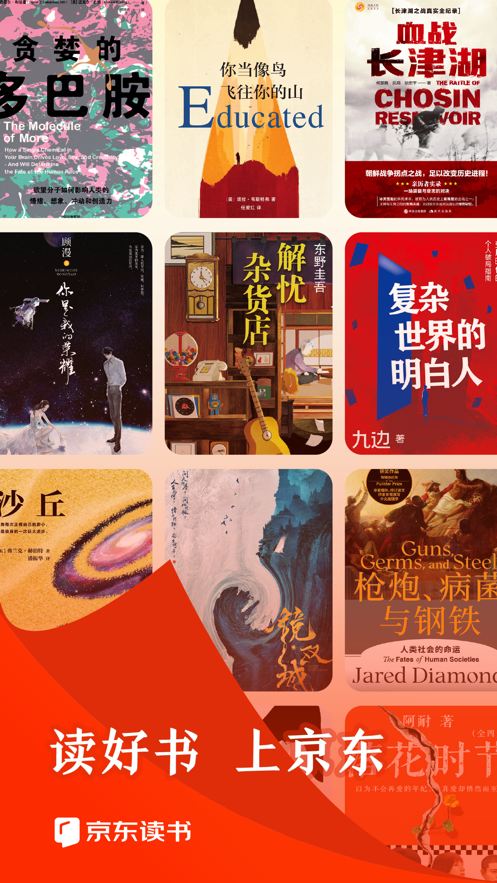 京東讀書(shū)ipad軟件0
