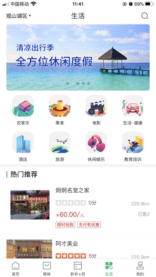 黔農(nóng)云ios版 v2.2.5 官方版 4
