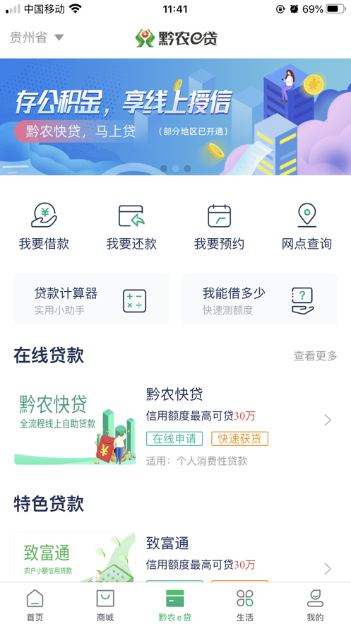 黔農(nóng)云ios版 v2.2.5 官方版 3